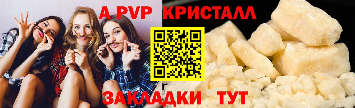 A-PVP VHQ  A PVP Crystall  купить наркотики сайты  Alpha-PVP мука  Семёнов  Вход с VPN 