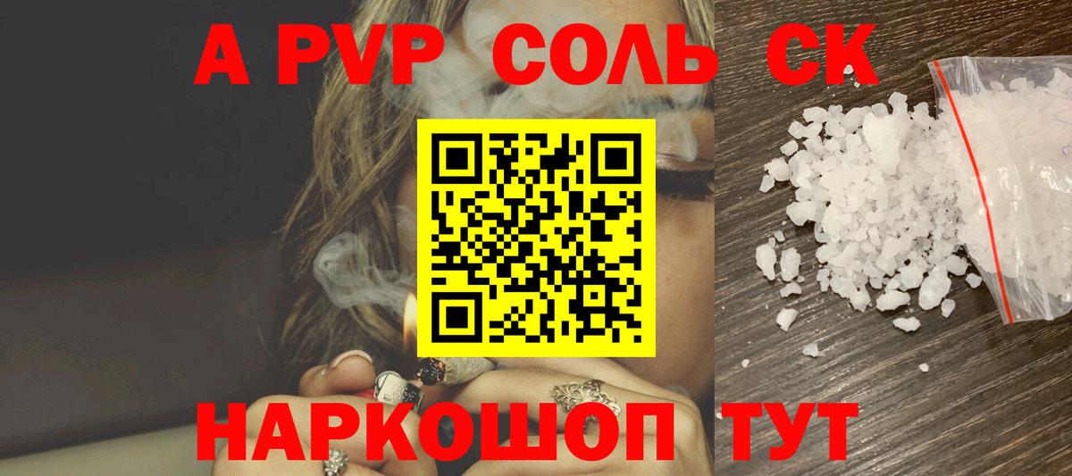 Alpha-PVP Соль Семёнов