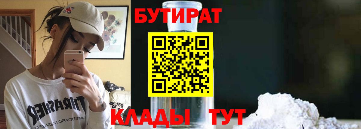 Бутират буратино  Вход с VPN  Семёнов 