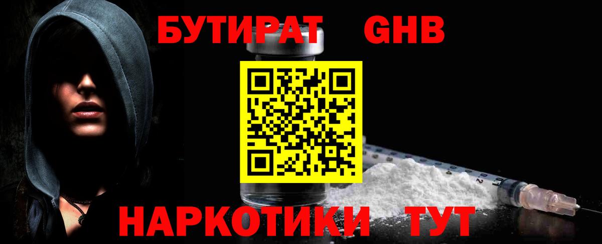 Бутират BDO Семёнов