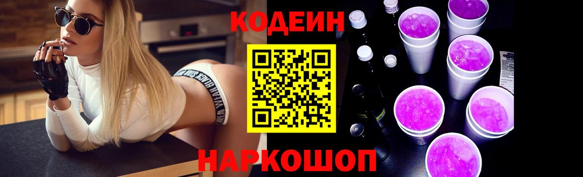Кодеиновый сироп Lean напиток Lean (лин) Семёнов