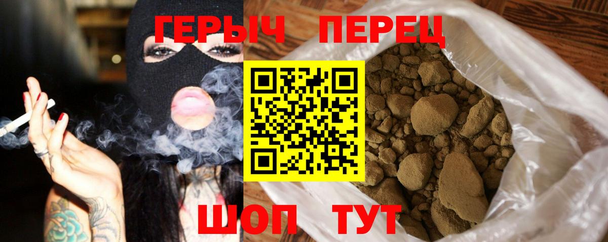 ГЕРОИН Heroin Семёнов