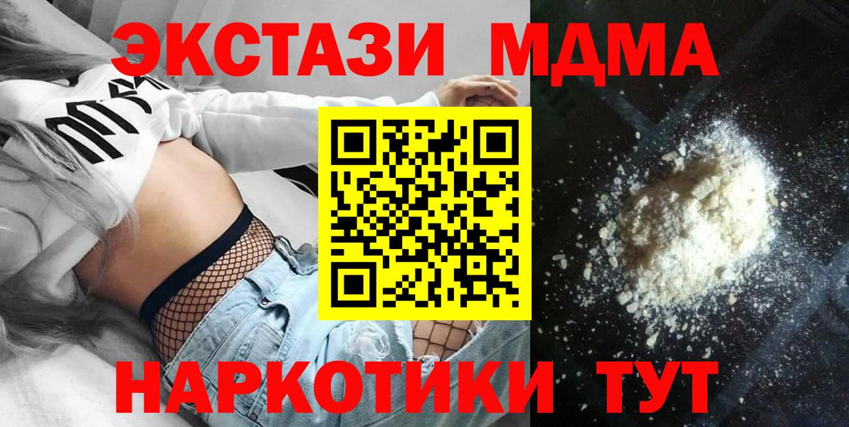 MDMA crystal  МДМА VHQ  МДМА  Вход с VPN  Семёнов 