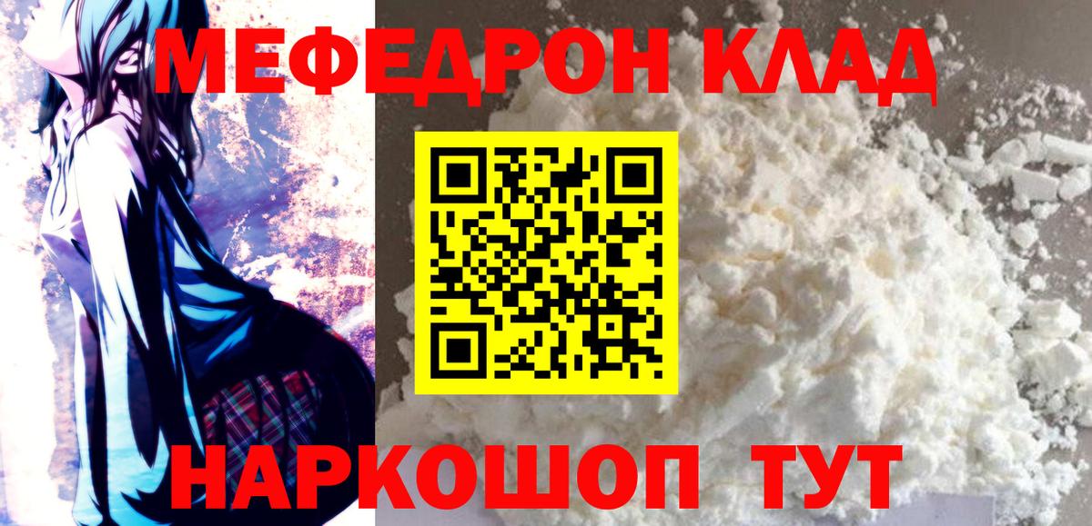 Меф мяу мяу  Семёнов